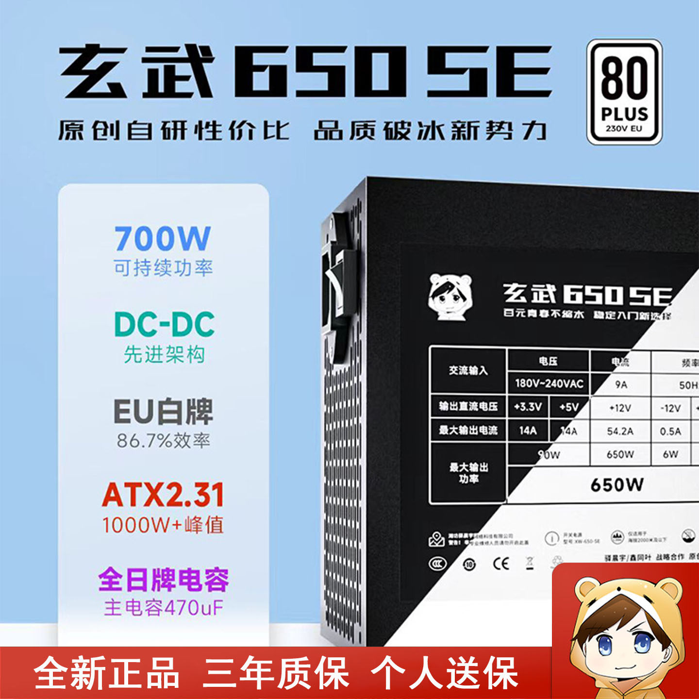 驿晨宇玄武650SE电脑主机电源图片