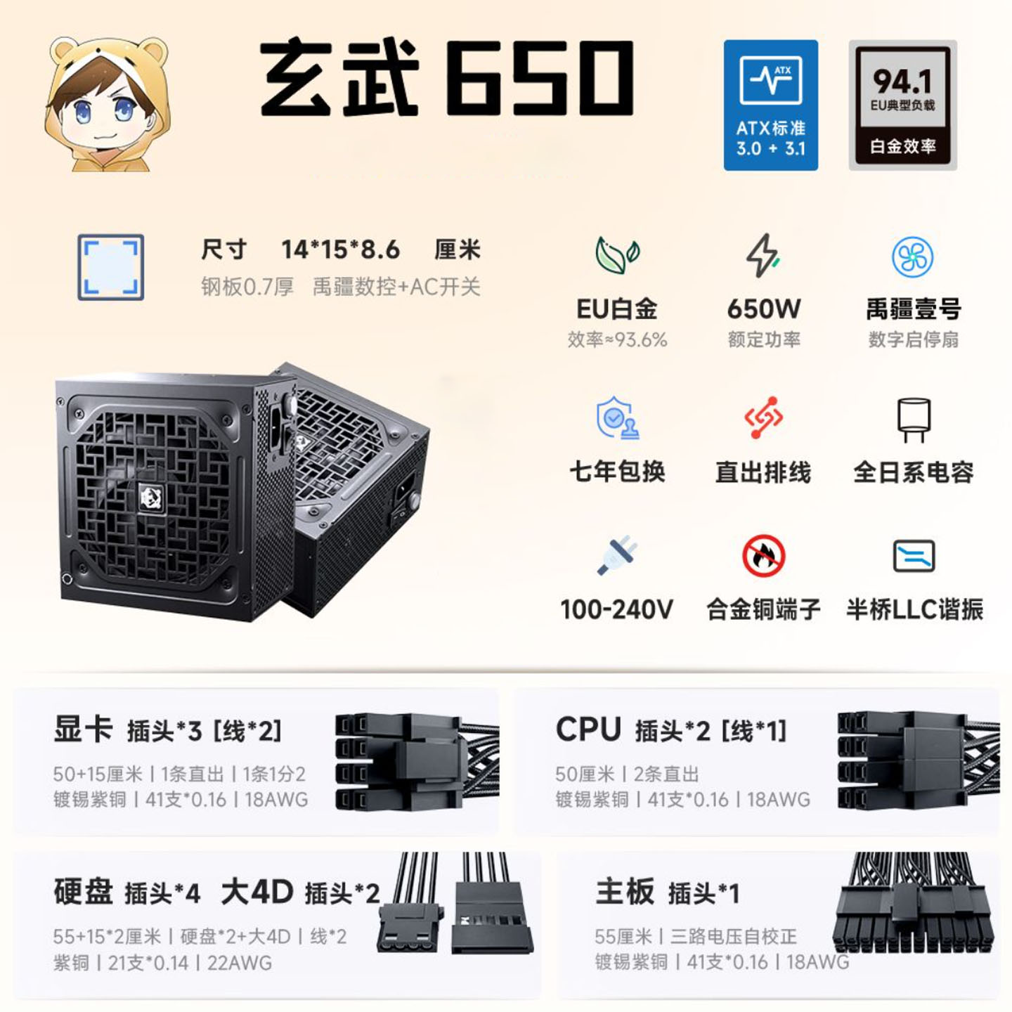 驿晨宇玄武650白金效率电脑电源650W全日系电容台式机ATX主机电源