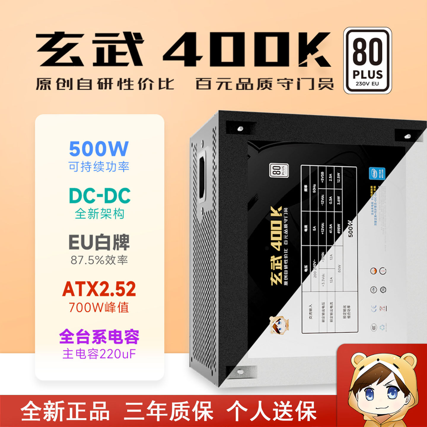 驿晨宇玄武400Kill电脑电源额定500W台式机静音ATX主机电源白色