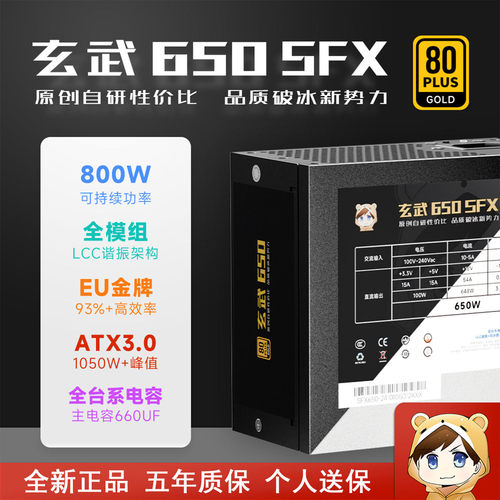 驿晨宇玄武电源650SFX金牌全模组