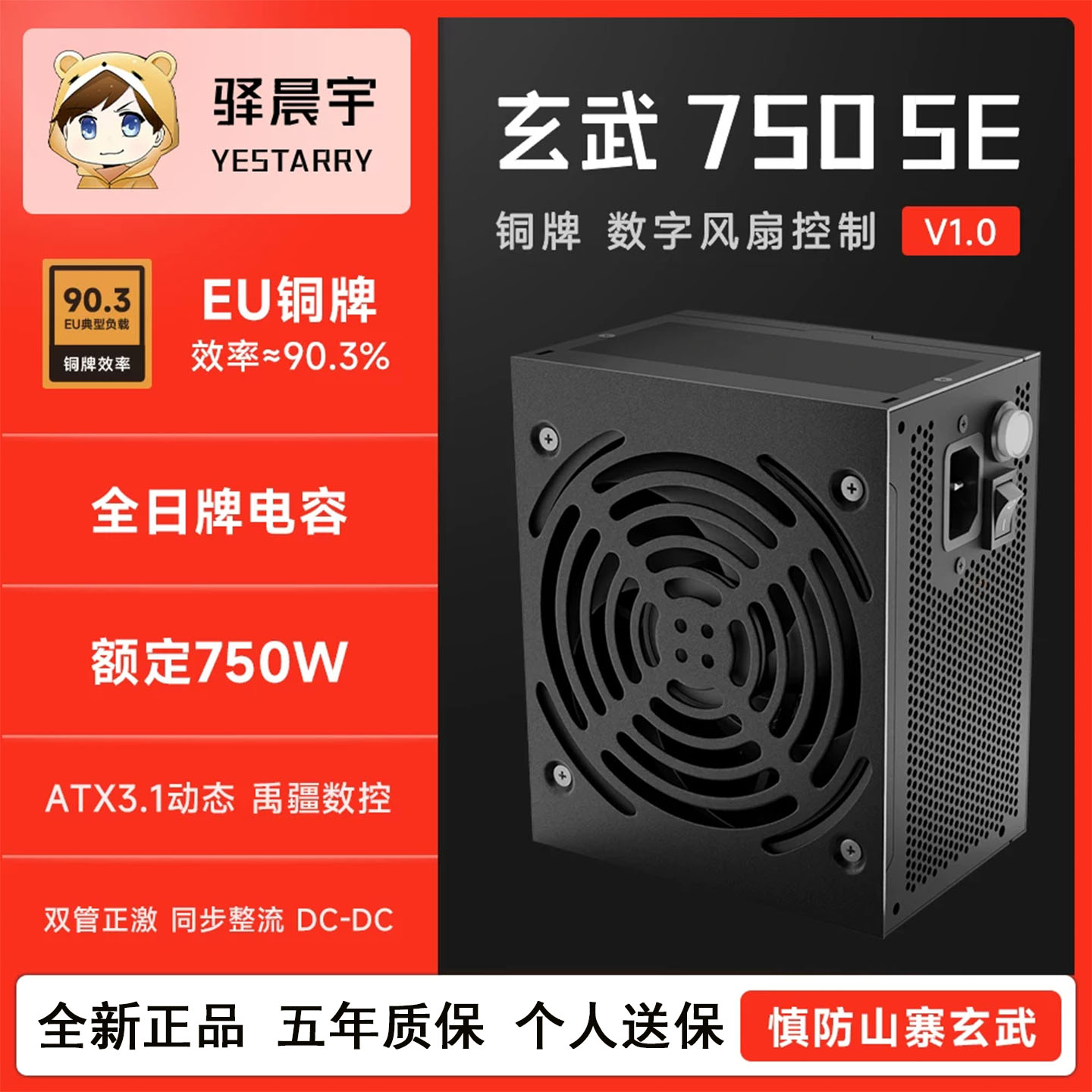 驿晨宇玄武750SE电脑电源铜牌直出台式机额定750W静音ATX主机电源