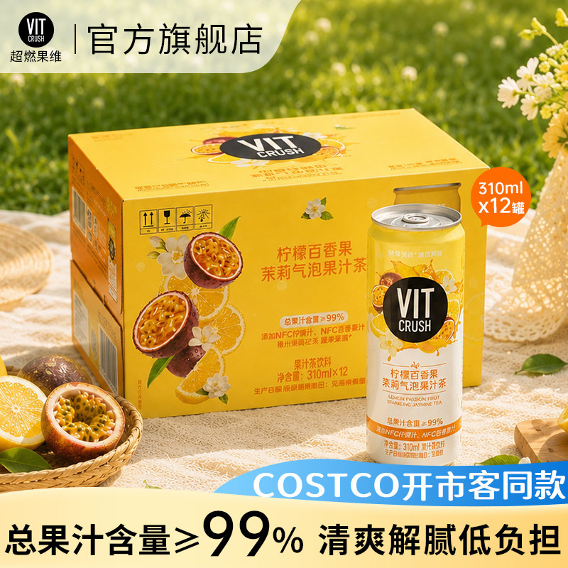 柠檬百香果茉莉气泡果汁茶