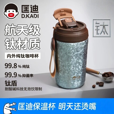 匡迪纯钛咖啡杯高颜值随行保温杯
