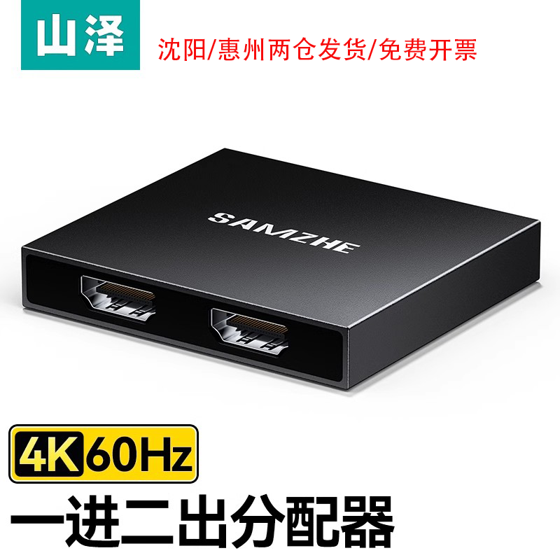 山泽HDMI分配器1分多屏4K