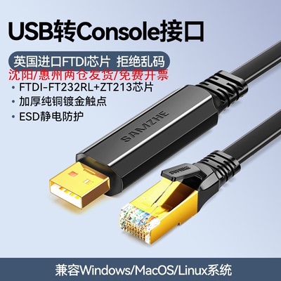 山泽3米USB转RJ45路由器调试线