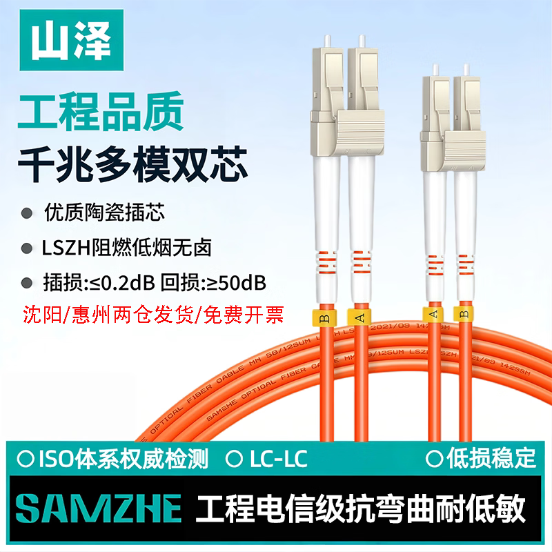 山泽OM2光纤跳线多模双芯G2-SC转LC-FC-ST千兆万兆电信级尾纤光纤连接线3/5/10米m工程级陶瓷插芯LSZH阻燃