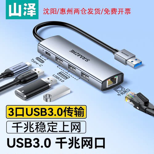 山泽USB转RJ45网口拓展坞