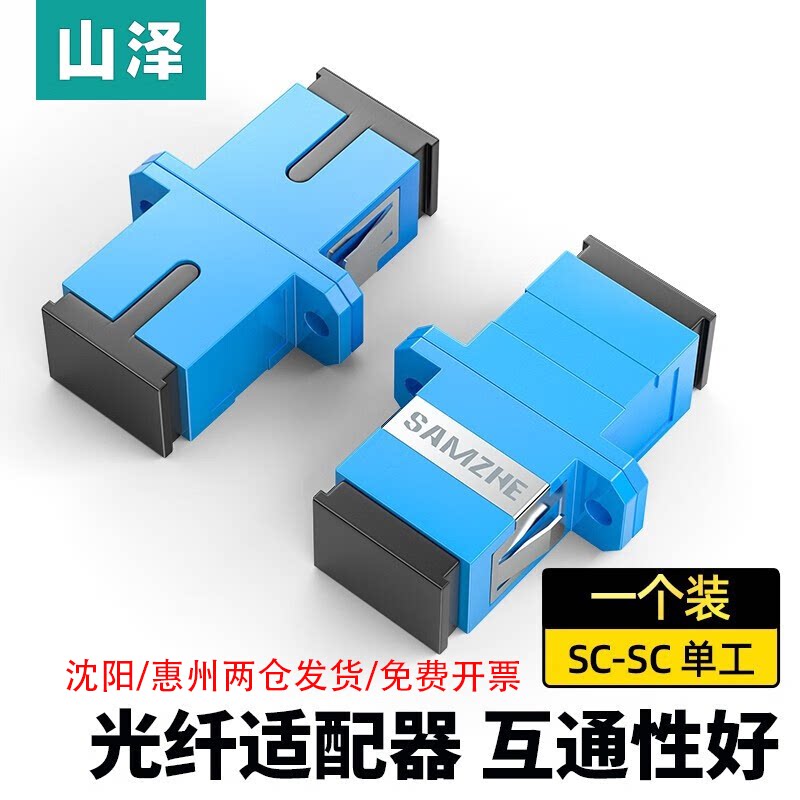 山泽光纤适配器SC/LC/FC/ST单工耦合器连接器双工法兰盘阴阳式5db光纤衰减器工程电信级10db公母对接转换头