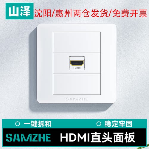 山泽HDMI86型免焊直通模块面板