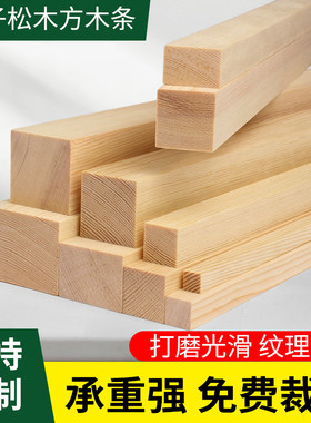 木条实木板松木方diy手工原材料长条子框架封边排骨架床板撑定制