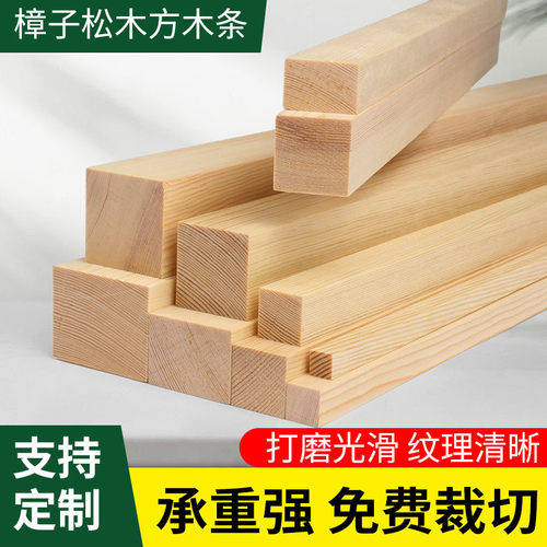 木条实木板松木方diy手工长条子