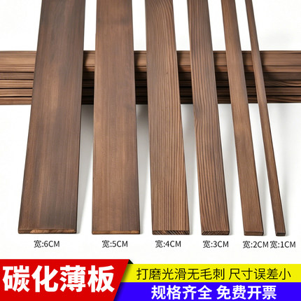 定制碳化薄木条扁木板防腐薄木板细长条木片垫片手工模型DIY材料