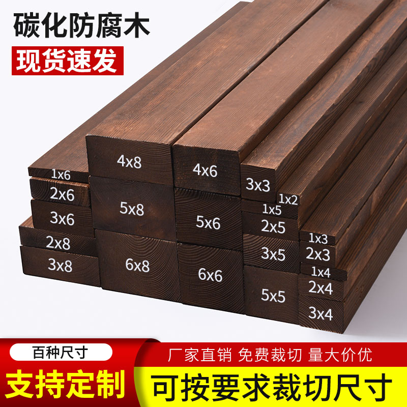 户外防腐木板碳化木条实木长条子图片