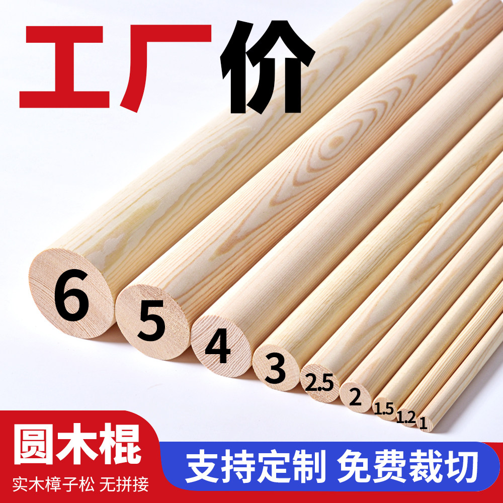 木棍圆棒实木长棍子手工diy原材料圆木条窗帘杆瑜伽棍小细圆木棒