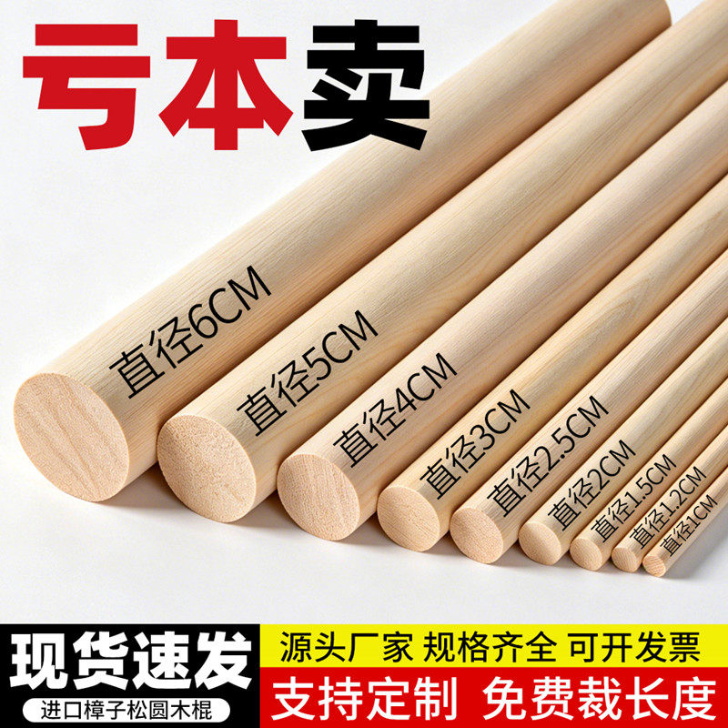 木棍圆木棒实木长棍子手工diy原材料龙骨木条支撑架立柱小圆木棍
