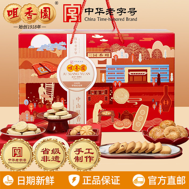 咀香园特产手信礼盒装1110g 杏仁饼鸡仔饼糕点心广东中山特产送礼