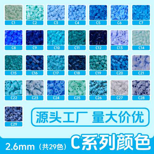 拼豆豆2.6mm融合豆C色系补充包
