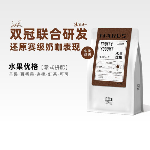 马路咖啡水果优格意式拼配咖啡豆