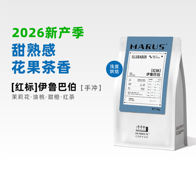 马路咖啡伊鲁巴伯手冲咖啡豆