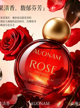 七夕好礼澳楠玫瑰淡香持久香水