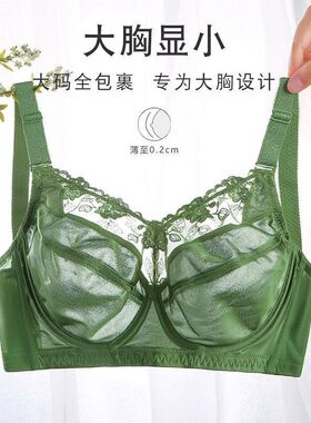 绿色夏季超薄内衣大胸显小薄款上托防下垂大罩杯大码显胸小的文胸
