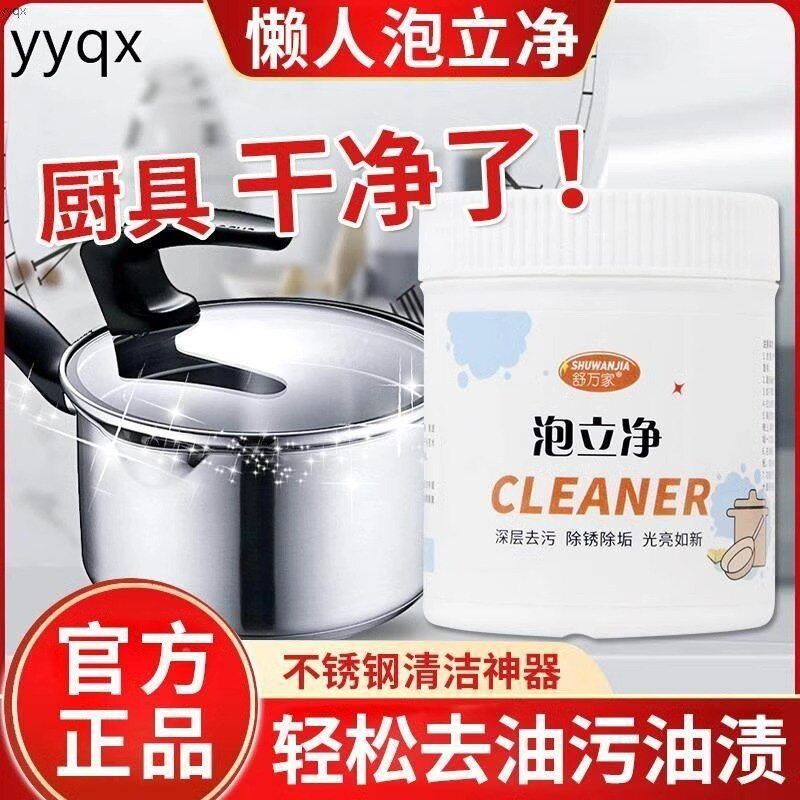 舒万家泡立净锅底去重油污厨房厨具清洁翻新强力去污懒人泡泡神器