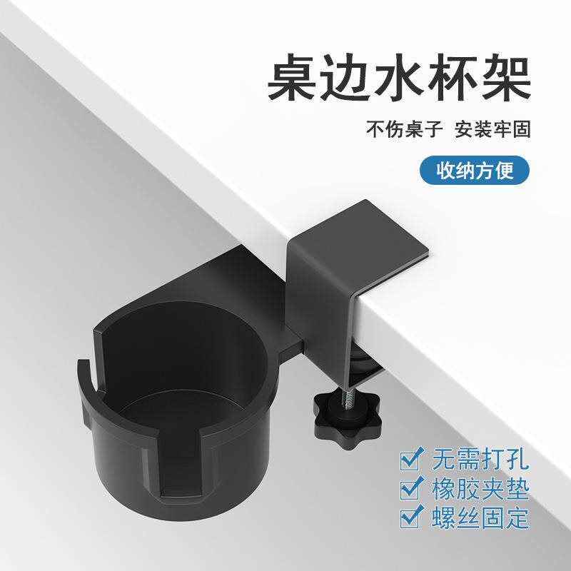收纳桌边水杯架子办公室桌面支架电脑桌固定杯托杯子书桌置物杯架