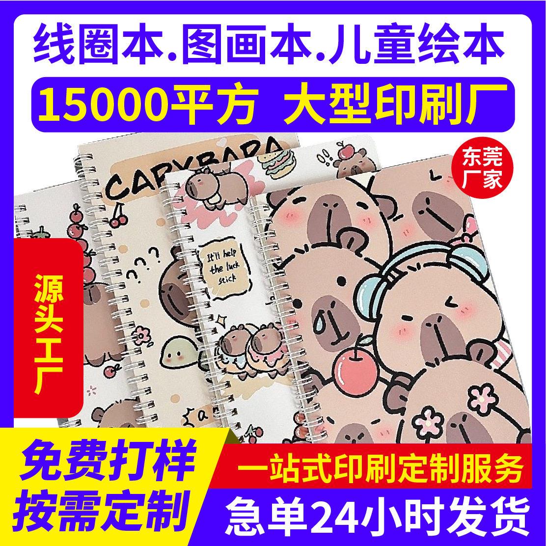 YO圈绘图本印刷线圈幼儿园画画纸绘画美术图画簿硬封面素描本印刷