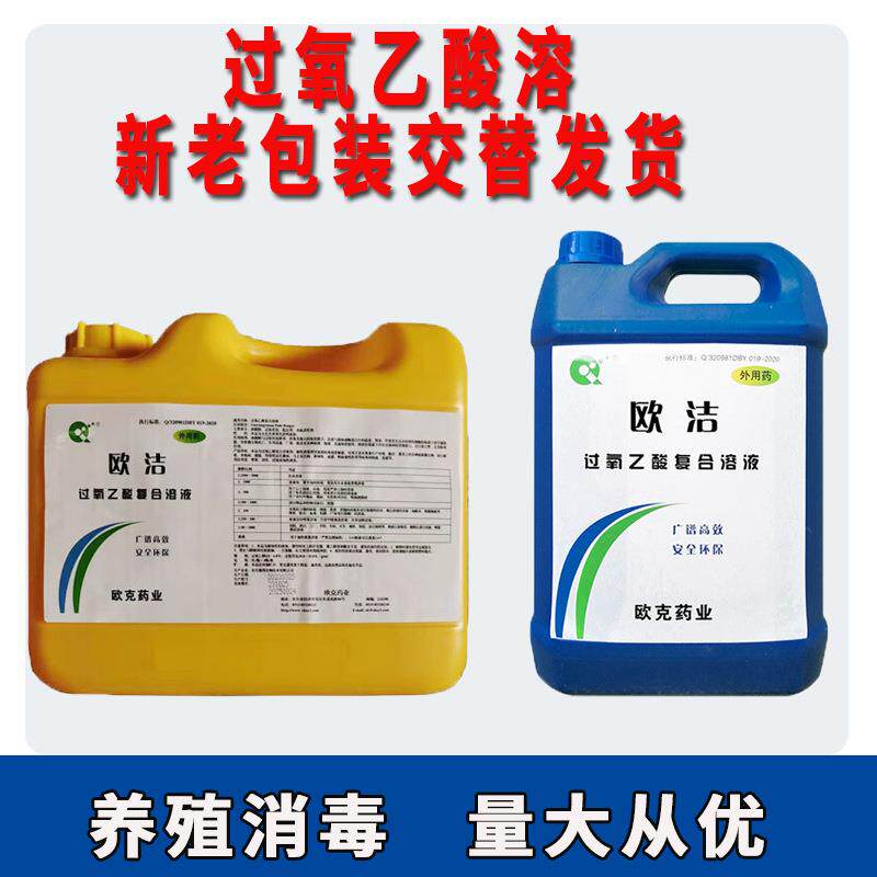 兽用牛羊猪用过氧乙酸消毒剂液养殖场猪鸡场消毒剂环境消毒剂