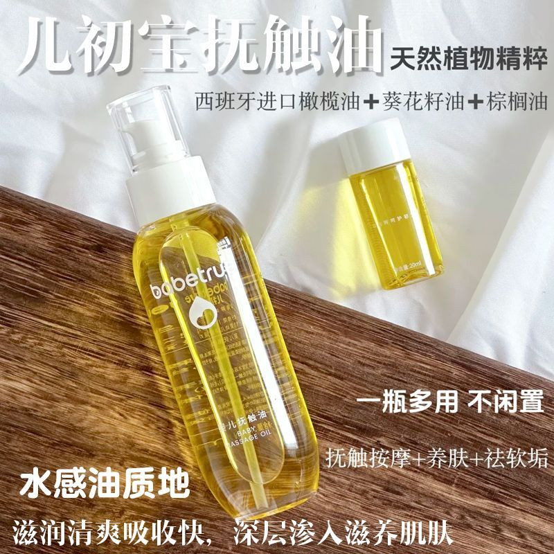 儿初宝抚触油新生婴儿专用宝宝润肤幼儿橄榄按摩身体护肤抚春夏季
