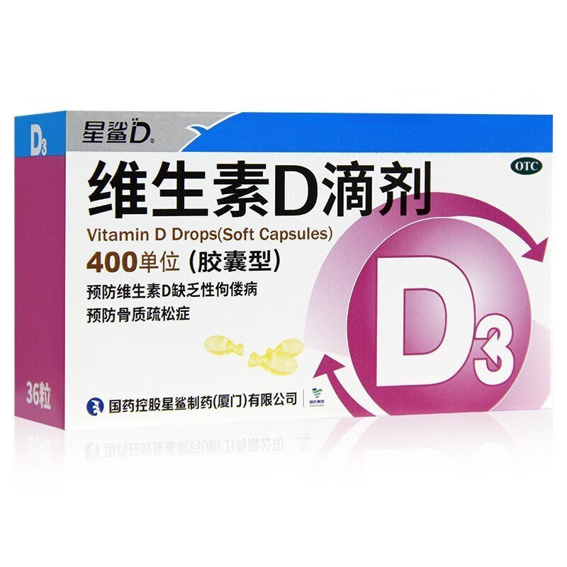 [星鲨D]维生素D滴剂400IU*36粒/盒图片
