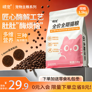全价猫粮幼猫成猫老年猫粮试吃装全阶段通用美短布偶全价粮鸡肉味