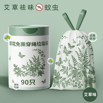 艾草垃圾袋家用加厚手提式防厨房蚊虫免撕抽绳大号厨余祛味塑料袋
