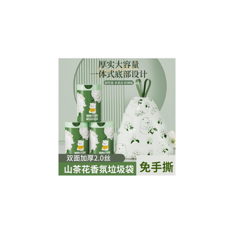 山茶花香氛免撕卡通抽绳垃圾袋特厚大卷加厚厨房家用除异味塑料袋