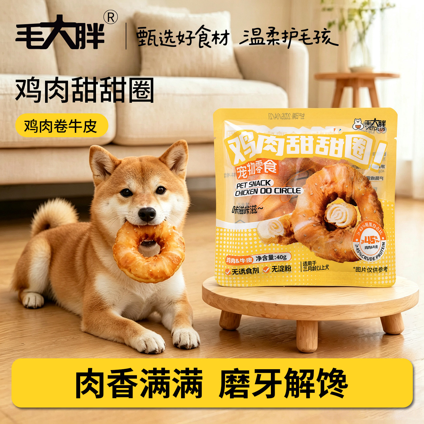 毛大胖狗磨牙零食鸡肉牛皮甜甜圈