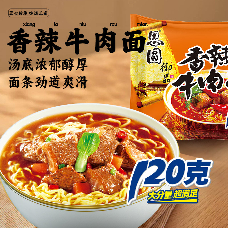 免煮面饼思圆方便面120g大面饼红烧香辣牛肉面夜宵免煮速食袋
