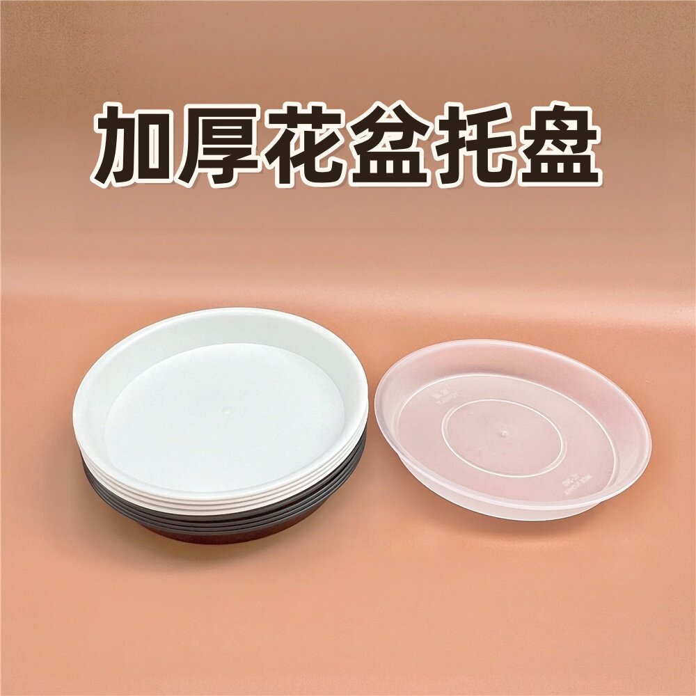 加厚圆形塑料花盆托盘透明接水盘