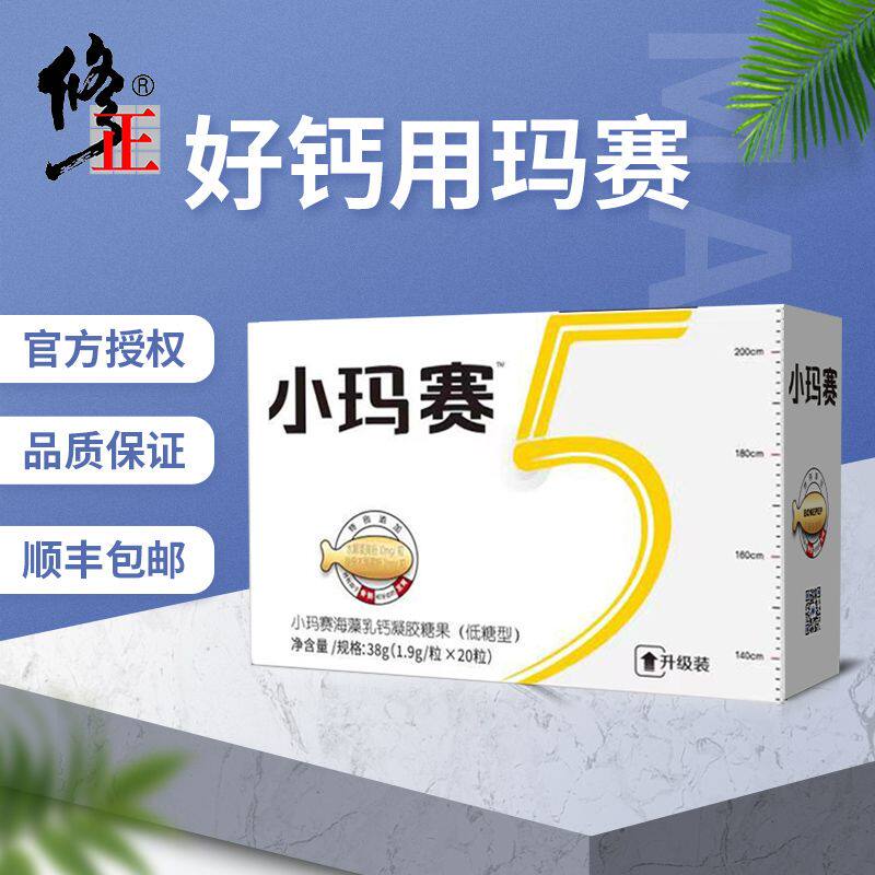 修正小玛赛海藻乳钙凝胶糖果低糖型正品20粒/盒玛赛