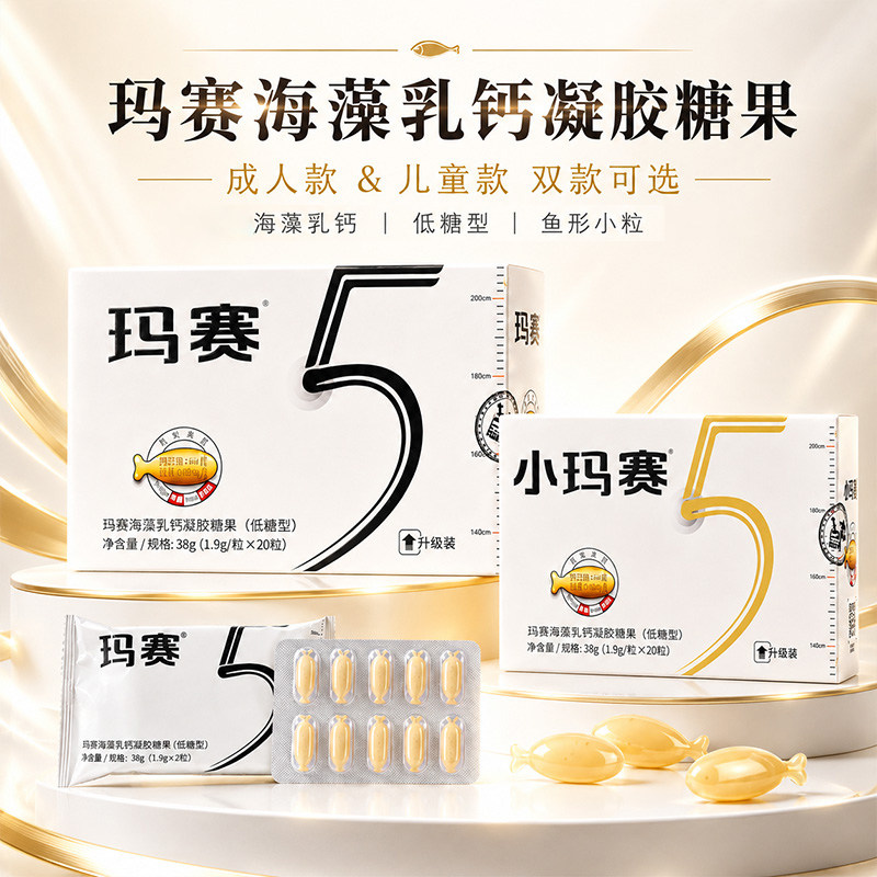 修正玛赛钙小玛赛海藻乳钙凝胶糖果低糖型正品20粒/盒