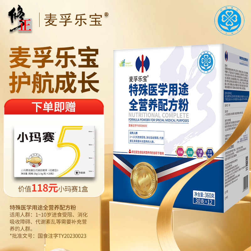 修正麦孚乐宝特殊医学用途全营养