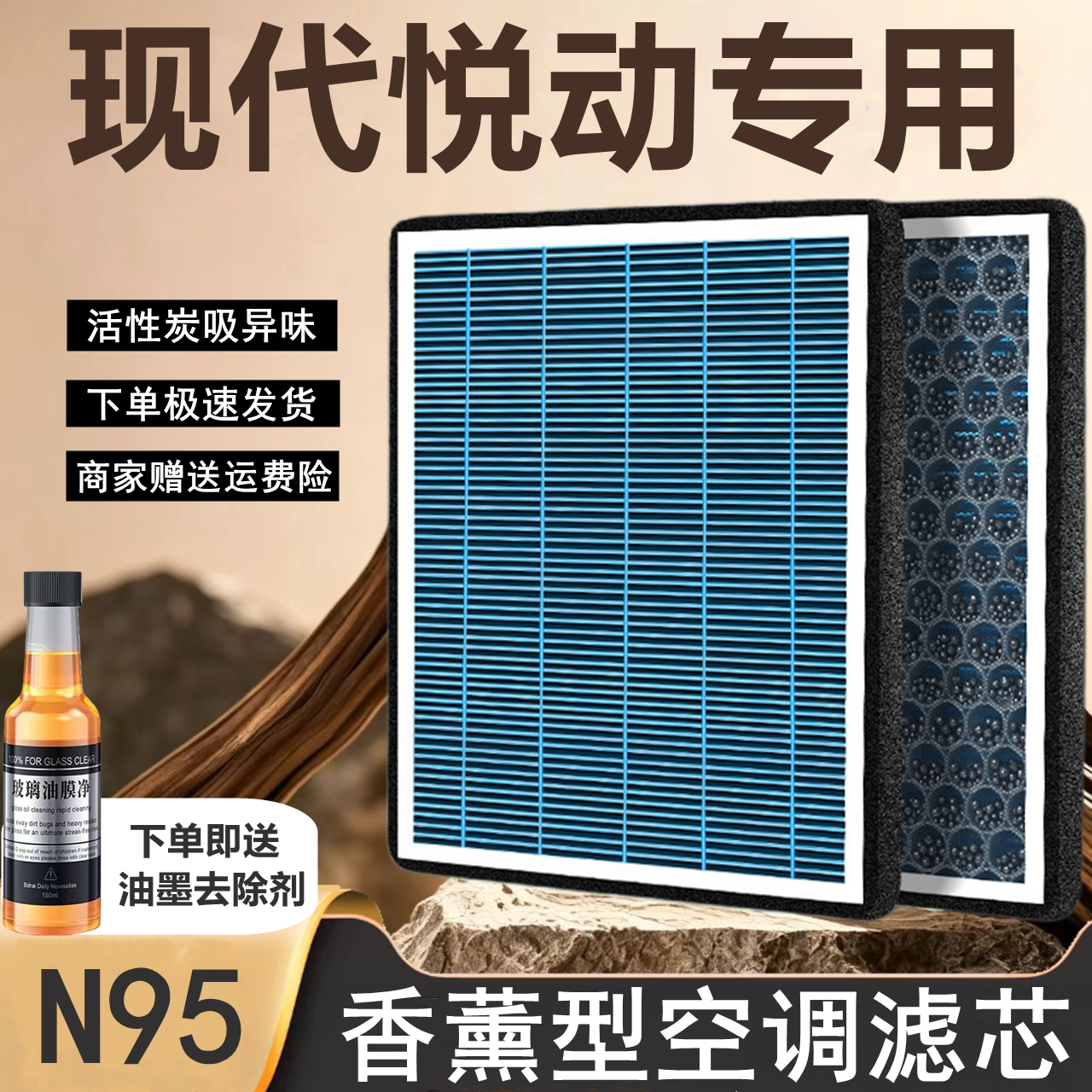 适配北京现代悦动香薰空调滤芯1空调滤芯