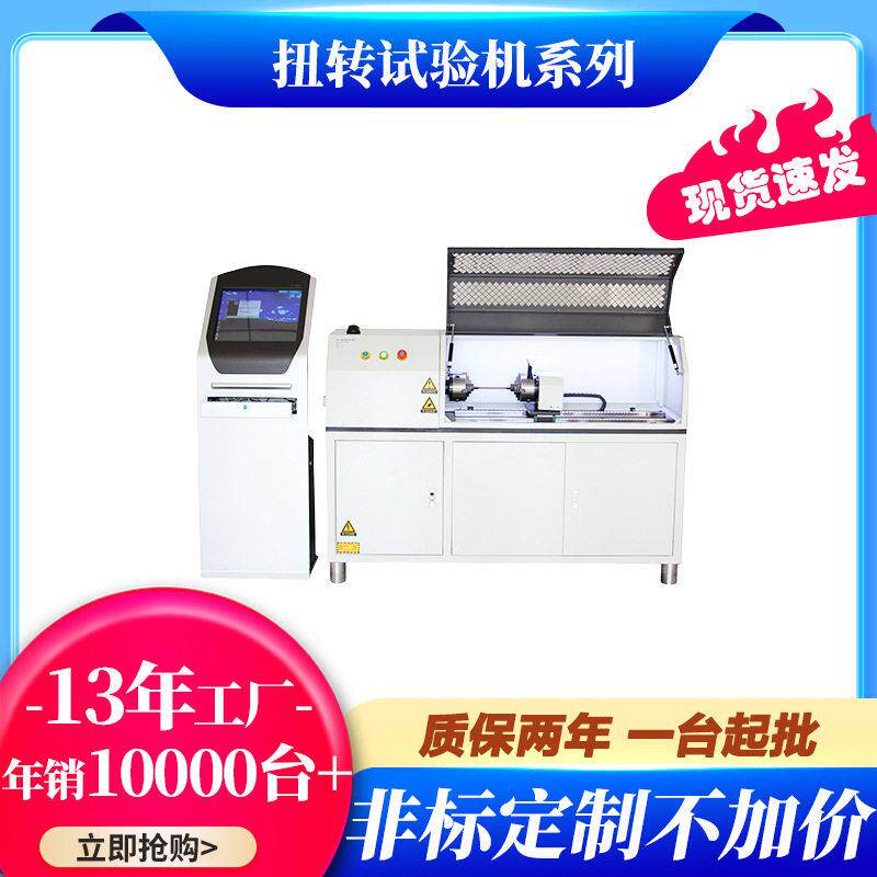 半轴扭力试验机传动轴扭转疲劳耐久寿命材料试验仪价格