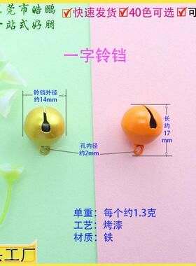 40色14mm烤漆铃铛糖果色diy饰品配件挂件一字彩色铃铛可订颜色