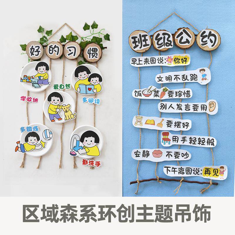 幼儿园墙面装饰班级公约环创主题墙空中吊饰挂饰教室区角布置区域