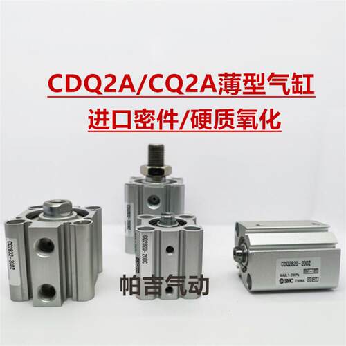方型薄型气缸CQ2A CDQ2A32-10/15/20/25/30/35/40/50/75/100D DMZ
