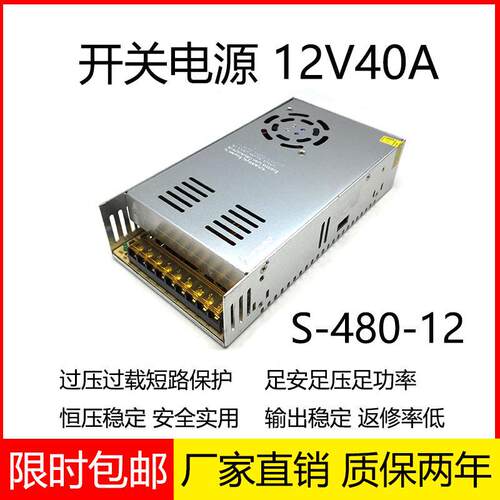 220V转12V40A开关电源500W大功率监控LED灯带广告灯箱直流变压器
