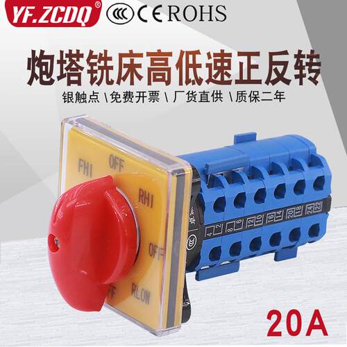 LW26-20 4.7206.6炮塔铣床送料器正反转调高低速20A万能转换开关
