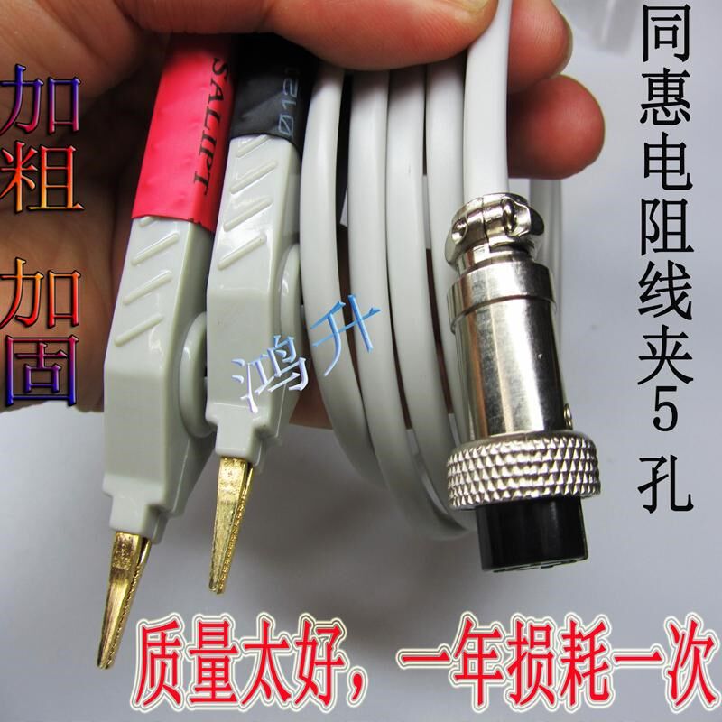 同惠直流低电阻测试线 配各种2511/12/13 26004A测试夹 5孔通用型