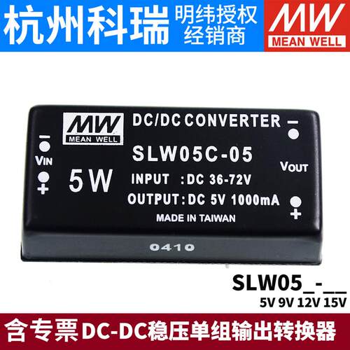 台湾明纬电源SLW 05A/05B/05C 05V09V12V15V DC-DC稳压单组输出