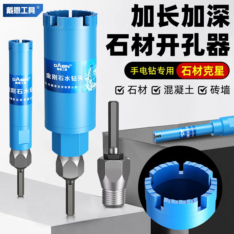 加长大理石钻孔器钻头金刚石孔石材混凝土水泥墙钻孔专用电钻